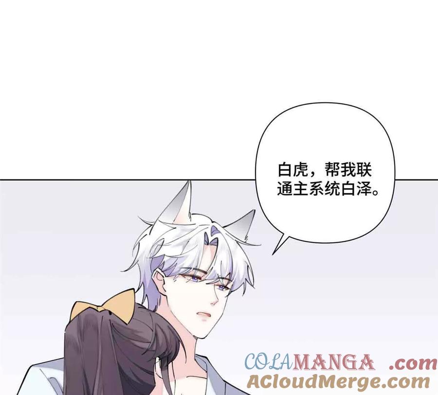 《白天被逃婚晚上被奶凶指挥官求抱》40 在洗澡啊 第40页