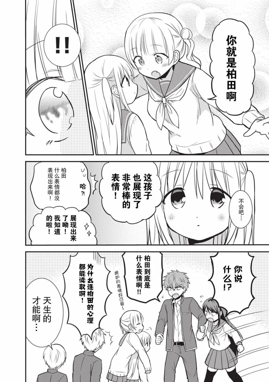 无口的柏田小姐与元气的太田君 - 第23话 小田岛来袭 - 第10张图