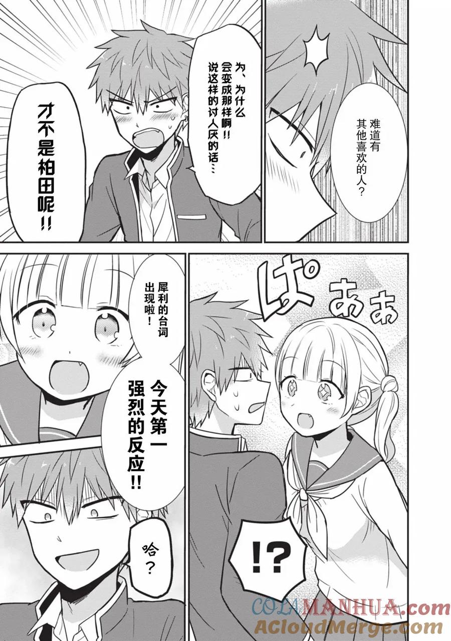 无口的柏田小姐与元气的太田君 - 第23话 小田岛来袭 - 第7张图
