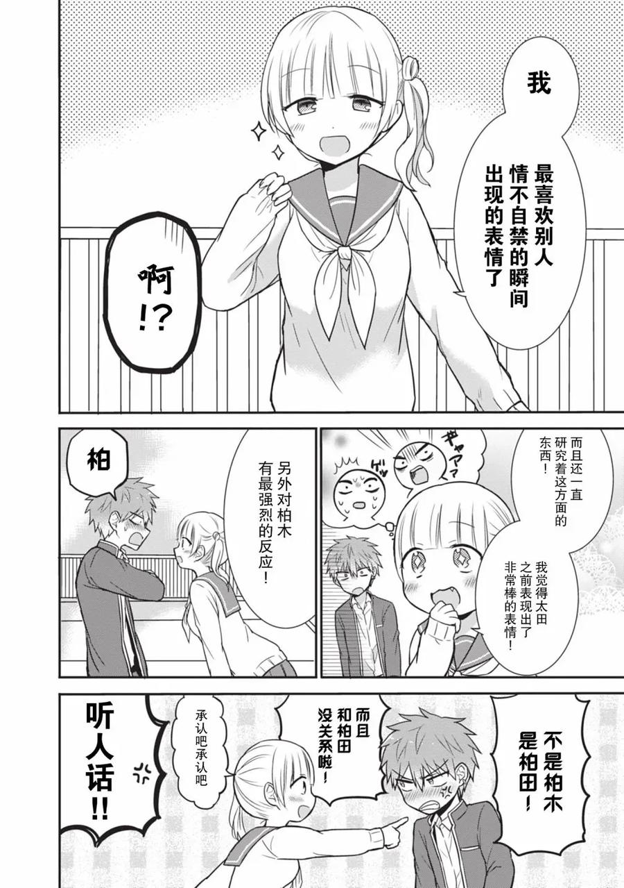 无口的柏田小姐与元气的太田君 - 第23话 小田岛来袭 - 第8张图