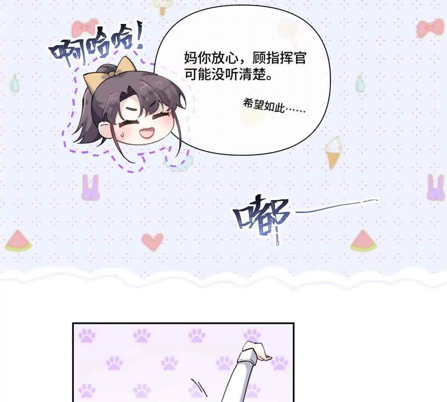 《白天被逃婚晚上被奶凶指挥官求抱》40 在洗澡啊 第14页