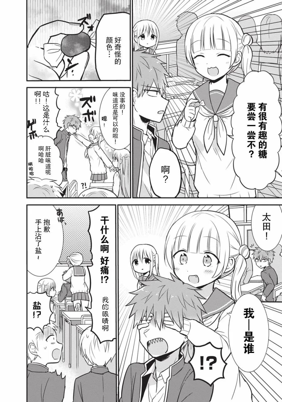 无口的柏田小姐与元气的太田君 - 第23话 小田岛来袭 - 第4张图