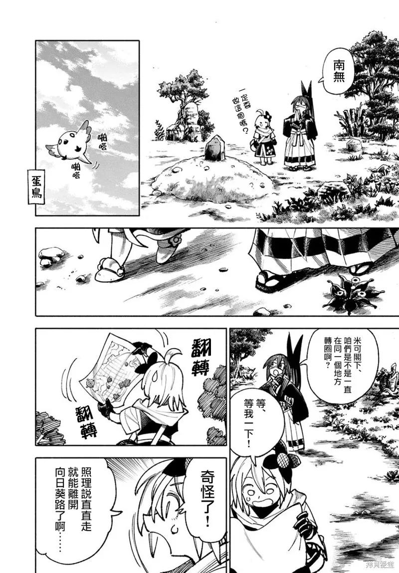 《异世界武士》第35话 第32页