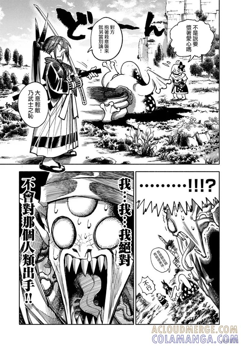 《异世界武士》第35话 第31页