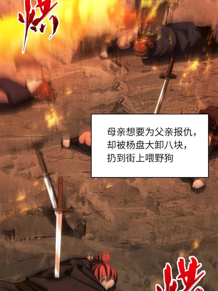 《开局签到荒古圣体》第83话 82 第63页