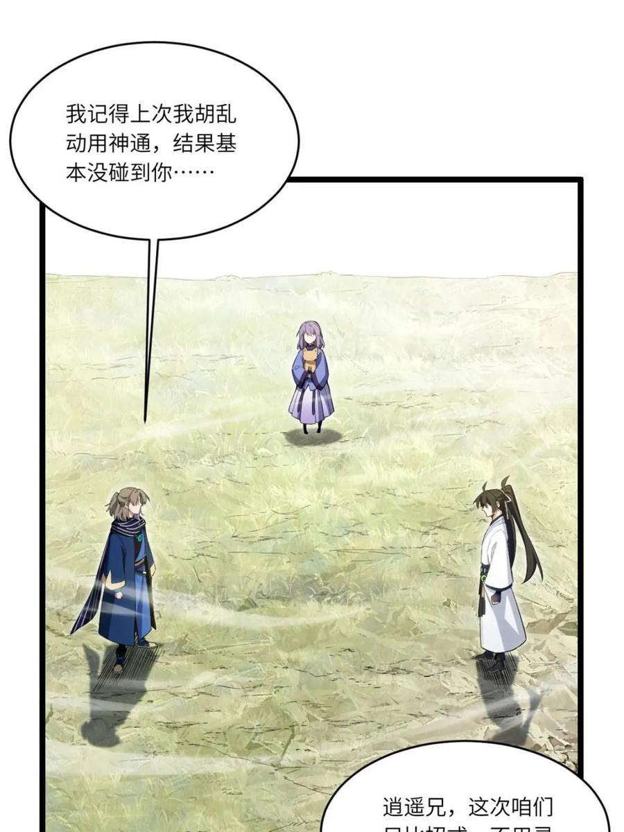 《开局签到荒古圣体》第83话 82 第36页