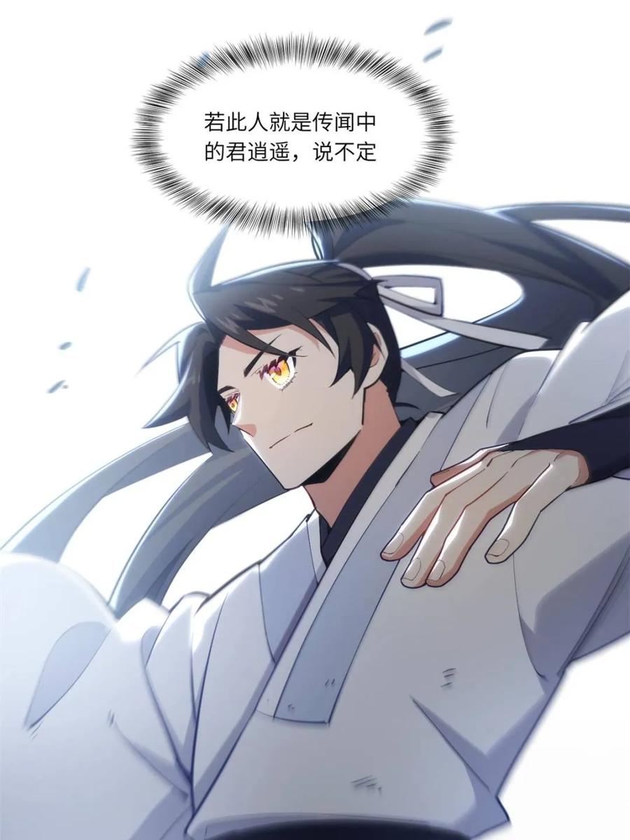 《开局签到荒古圣体》第83话 82 第53页