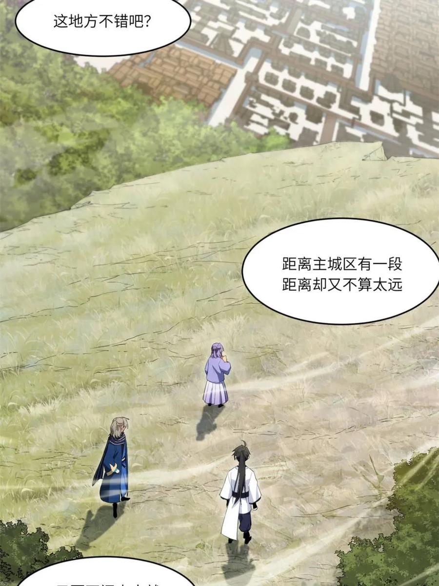 《开局签到荒古圣体》第83话 82 第33页