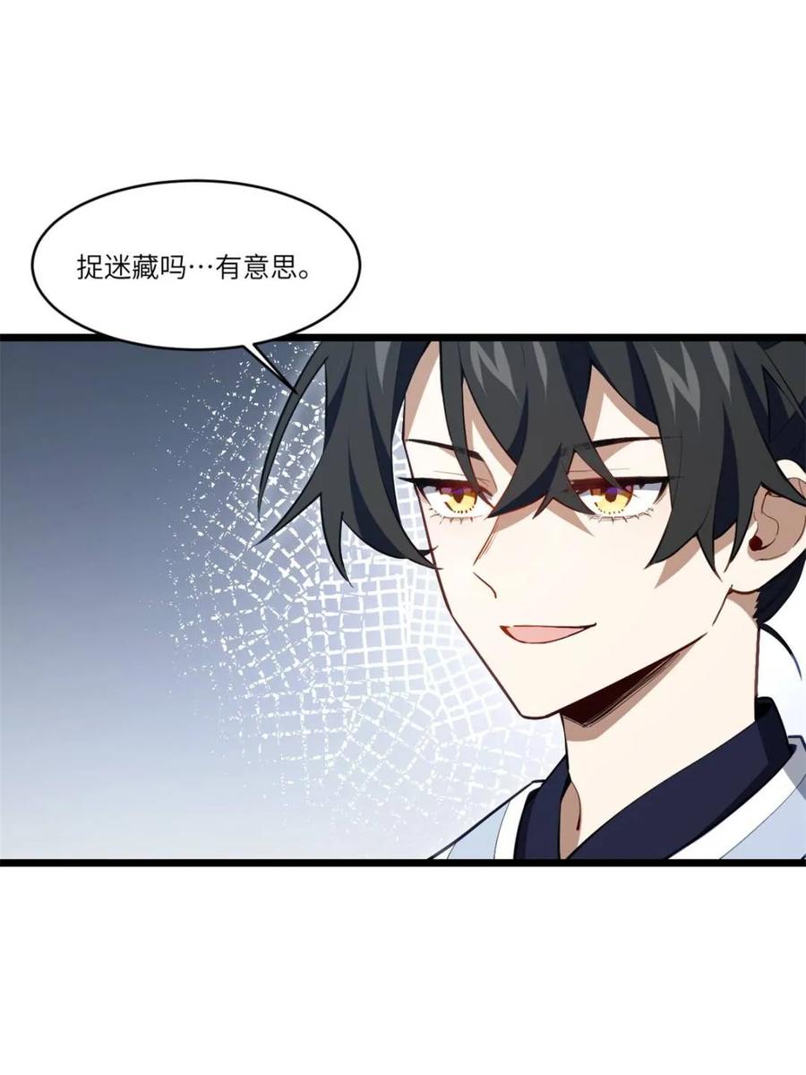 《开局签到荒古圣体》第83话 82 第39页