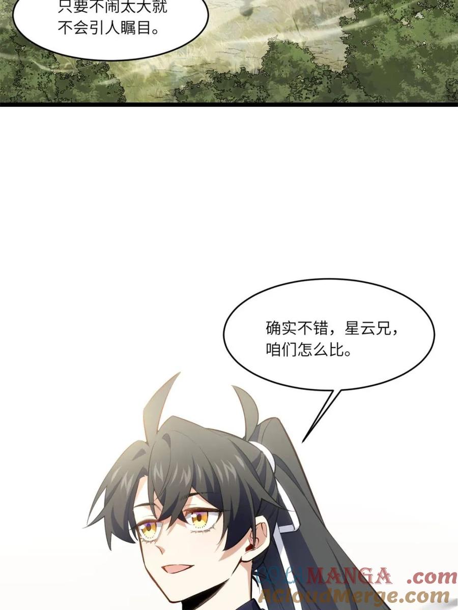 《开局签到荒古圣体》第83话 82 第34页