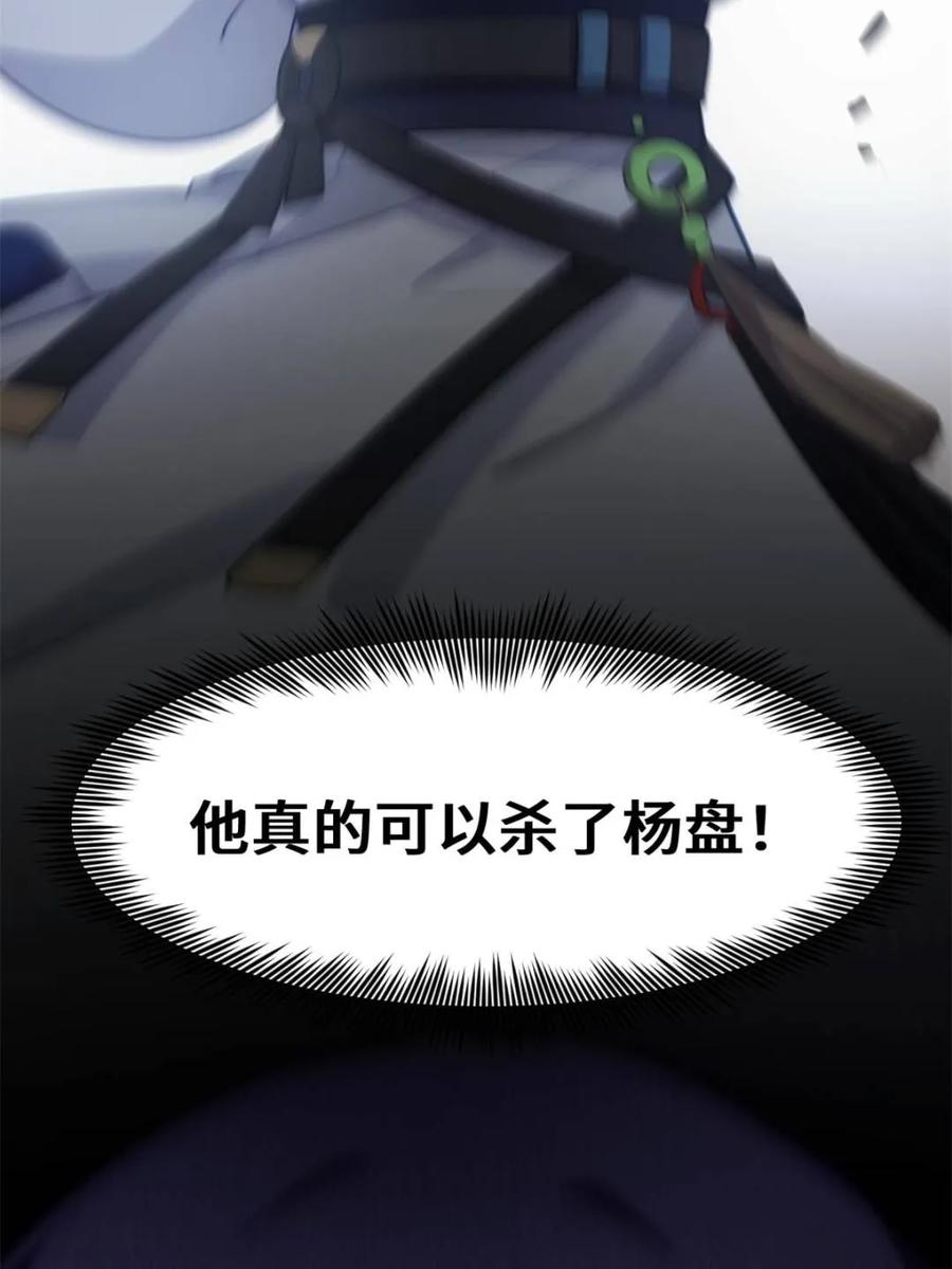 《开局签到荒古圣体》第83话 82 第54页