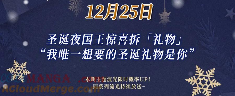 再见，我的国王 特典预热：12月25日 唇启情礼 唯一想要的圣诞礼物是你 第3页