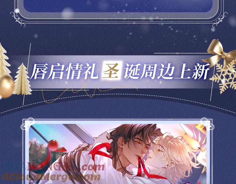再见，我的国王 特典预热：12月25日 唇启情礼 唯一想要的圣诞礼物是你 第17页