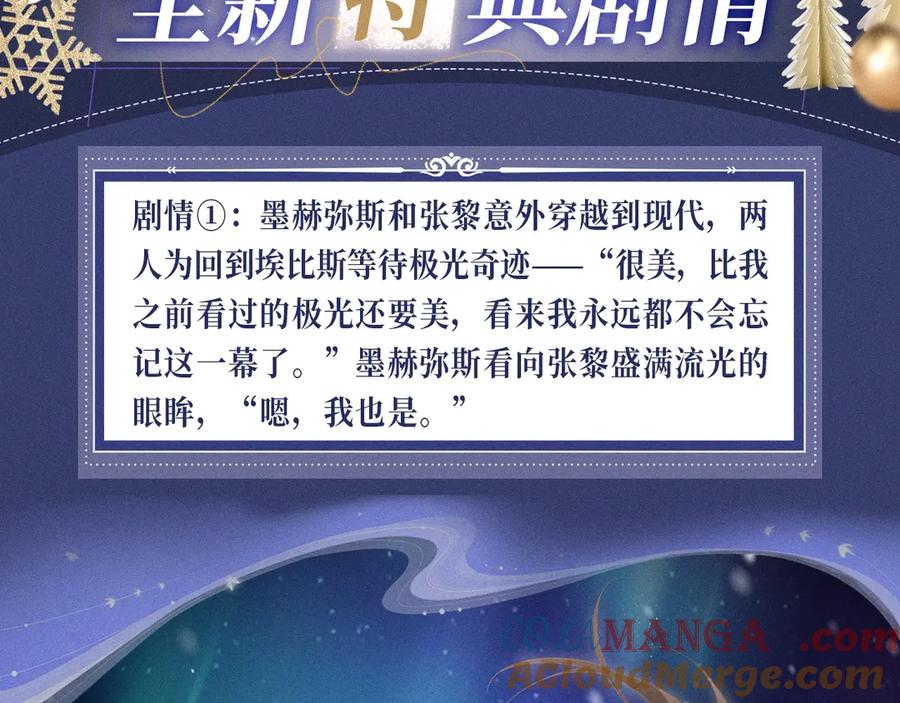 再见，我的国王 特典预热：12月25日 唇启情礼 唯一想要的圣诞礼物是你 第7页