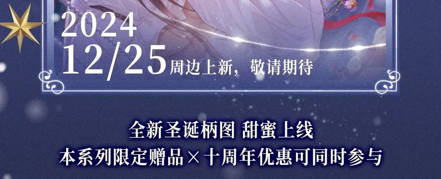 再见，我的国王 特典预热：12月25日 唇启情礼 唯一想要的圣诞礼物是你 第18页