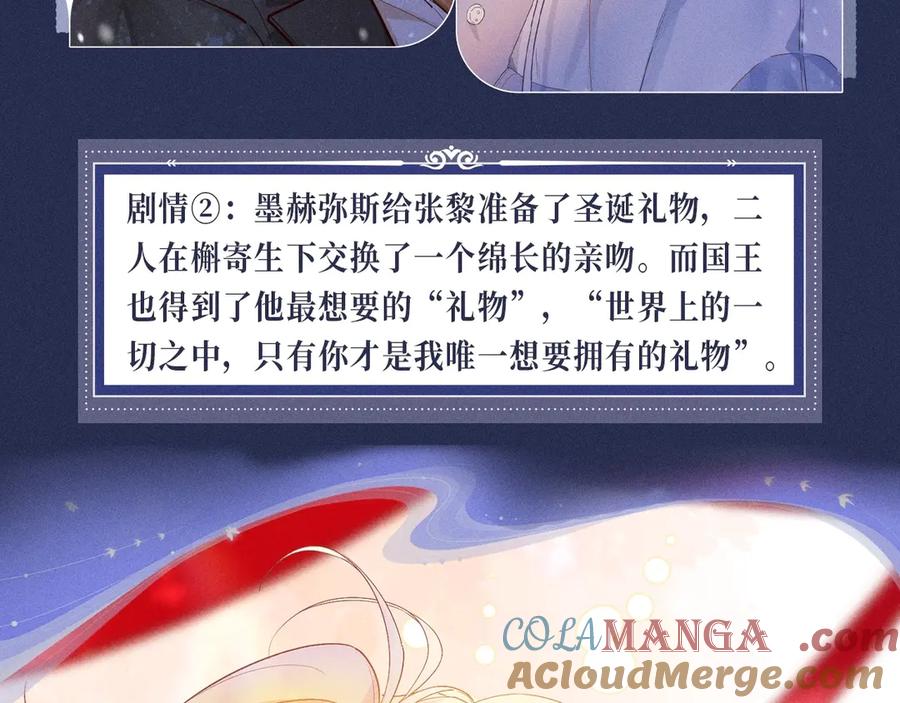 再见，我的国王 特典预热：12月25日 唇启情礼 唯一想要的圣诞礼物是你 第11页