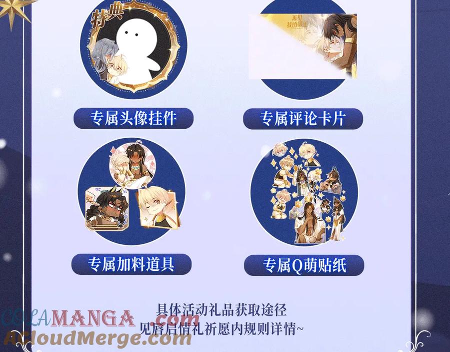 再见，我的国王 特典预热：12月25日 唇启情礼 唯一想要的圣诞礼物是你 第25页