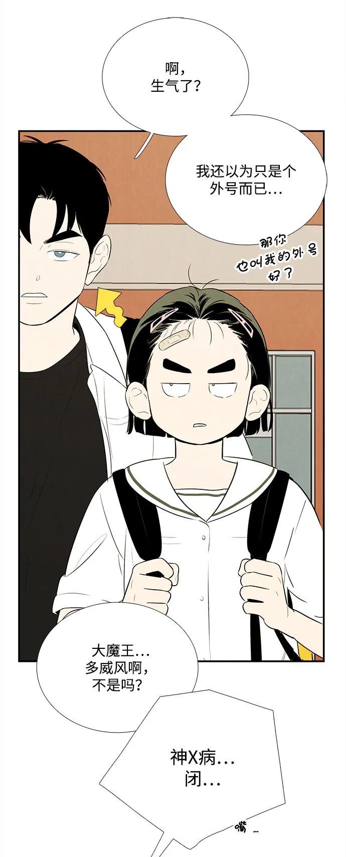 世纪末青苹果补习班 - 第102话 - 第20张图