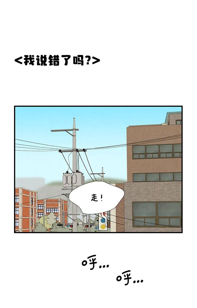 世纪末青苹果补习班 - 第102话 - 第43张图