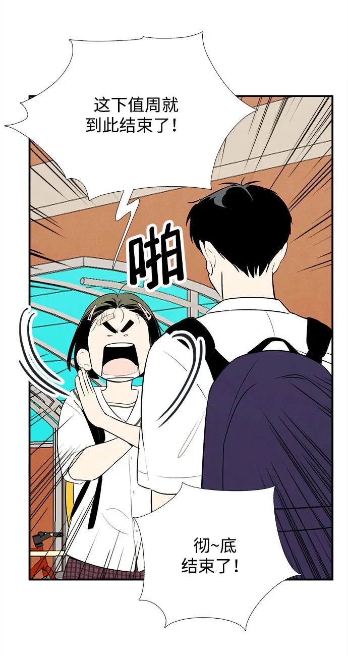 世纪末青苹果补习班 - 第102话 - 第28张图