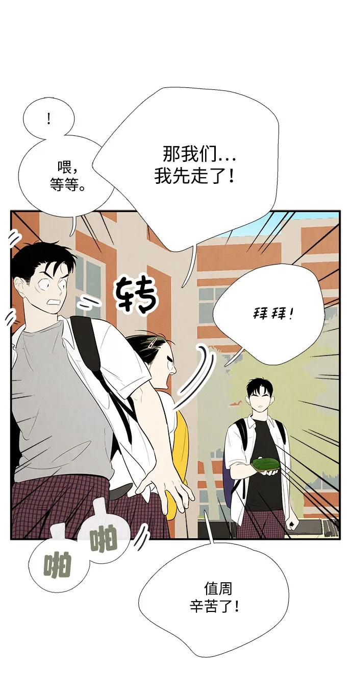 世纪末青苹果补习班 - 第102话 - 第30张图