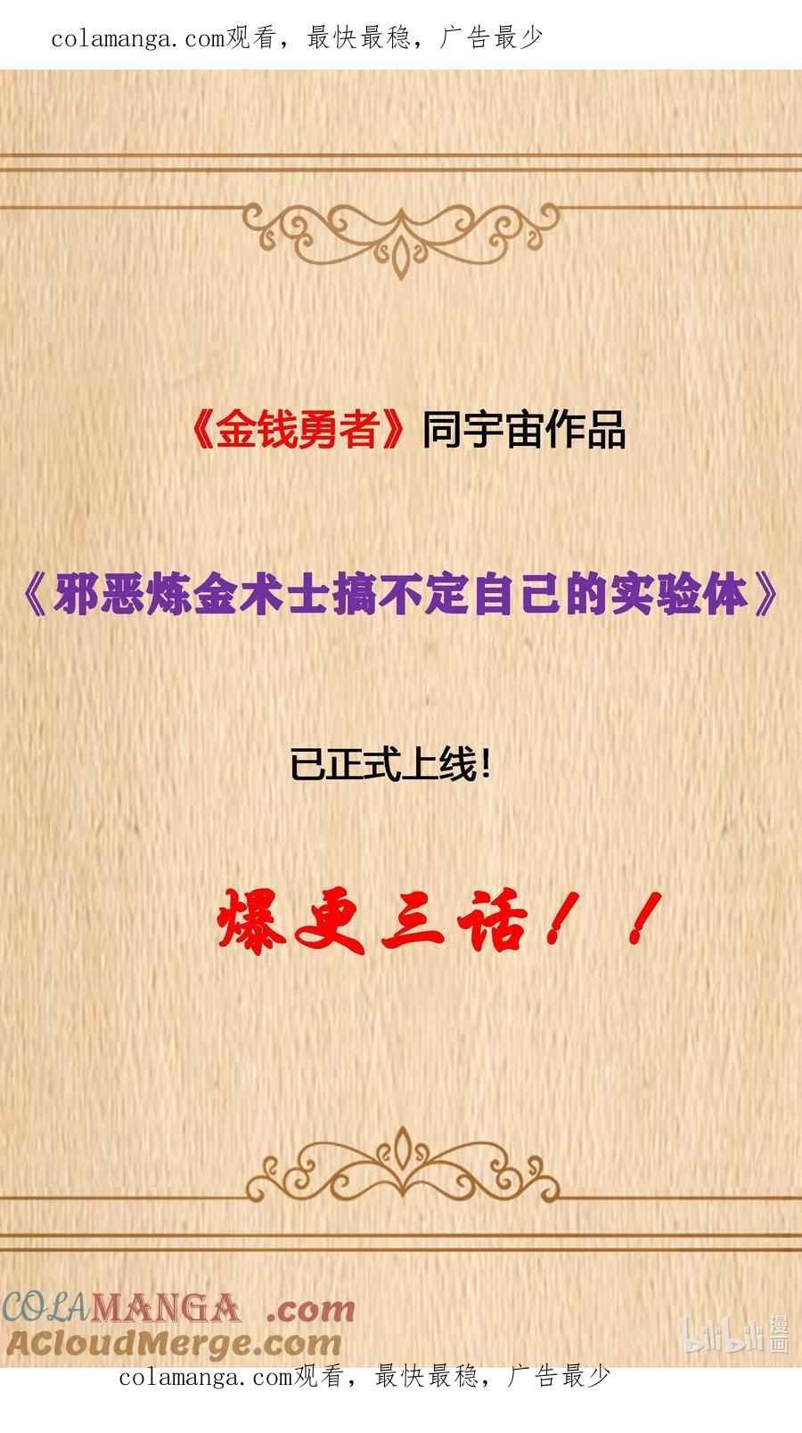 这个勇者是金钱至上主义者 新作上线 爆更3话 第1页
