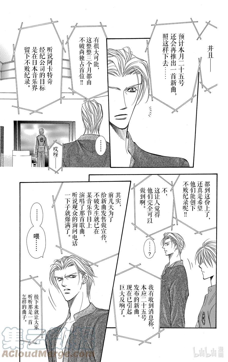 SKIP·BEAT！ (华丽的挑战) 104 收到的面具 第5页