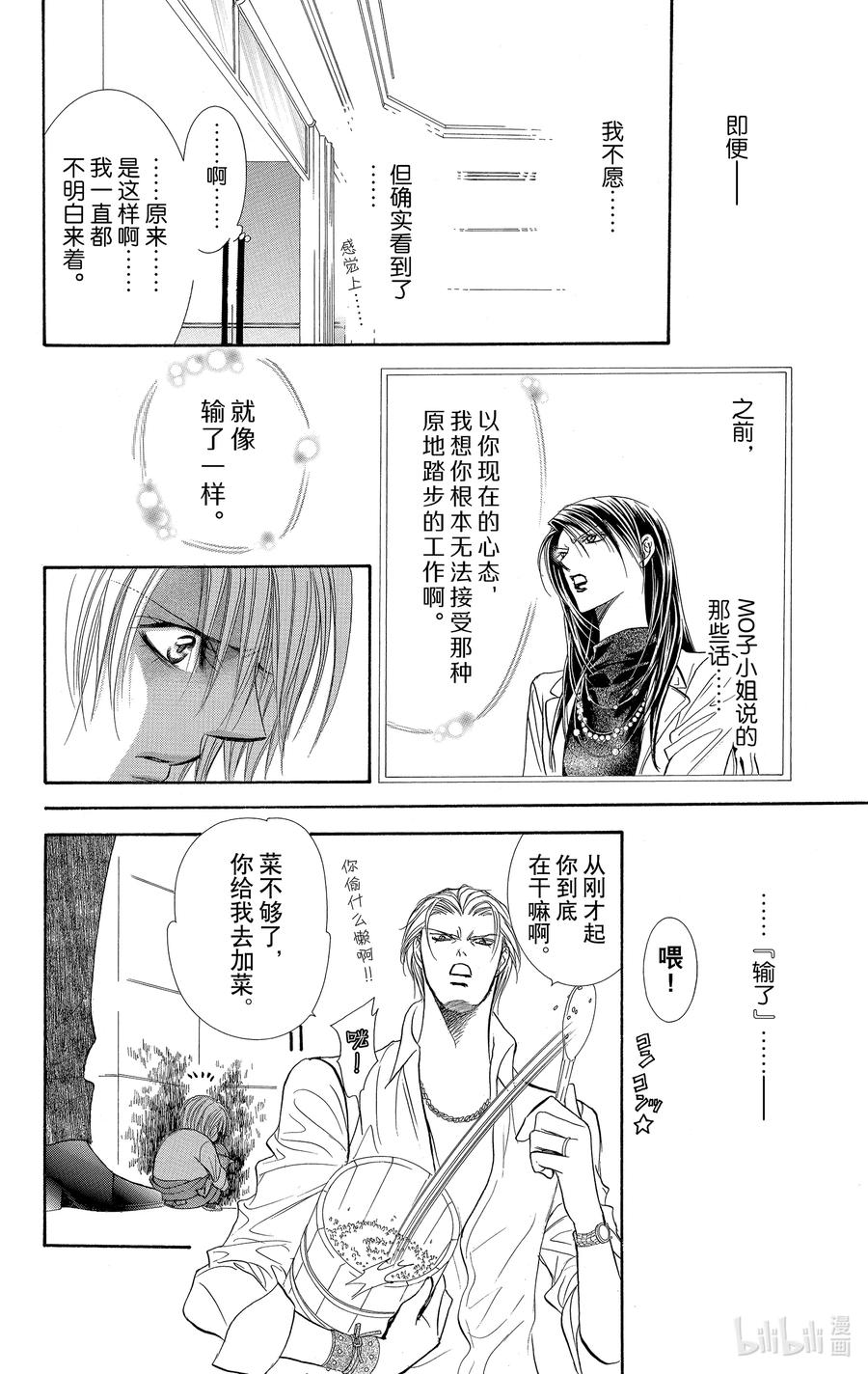 SKIP·BEAT！ (华丽的挑战) 104 收到的面具 第10页