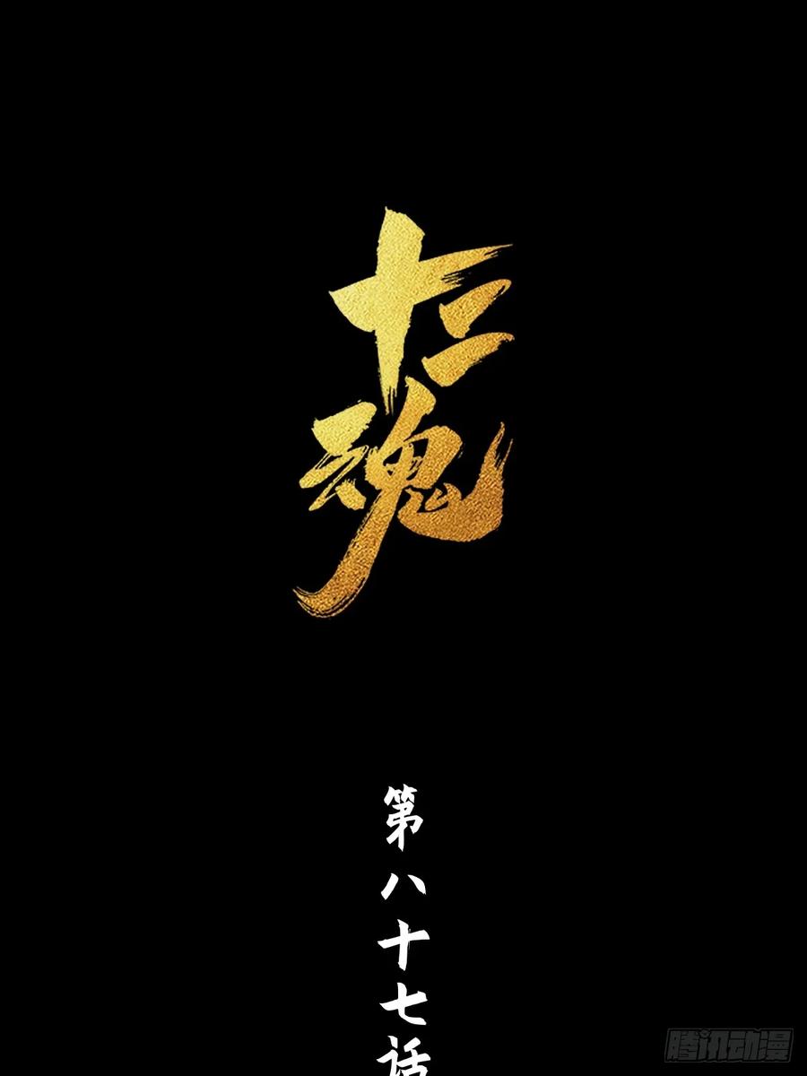 生肖·十二魂 87：轮回 第24页