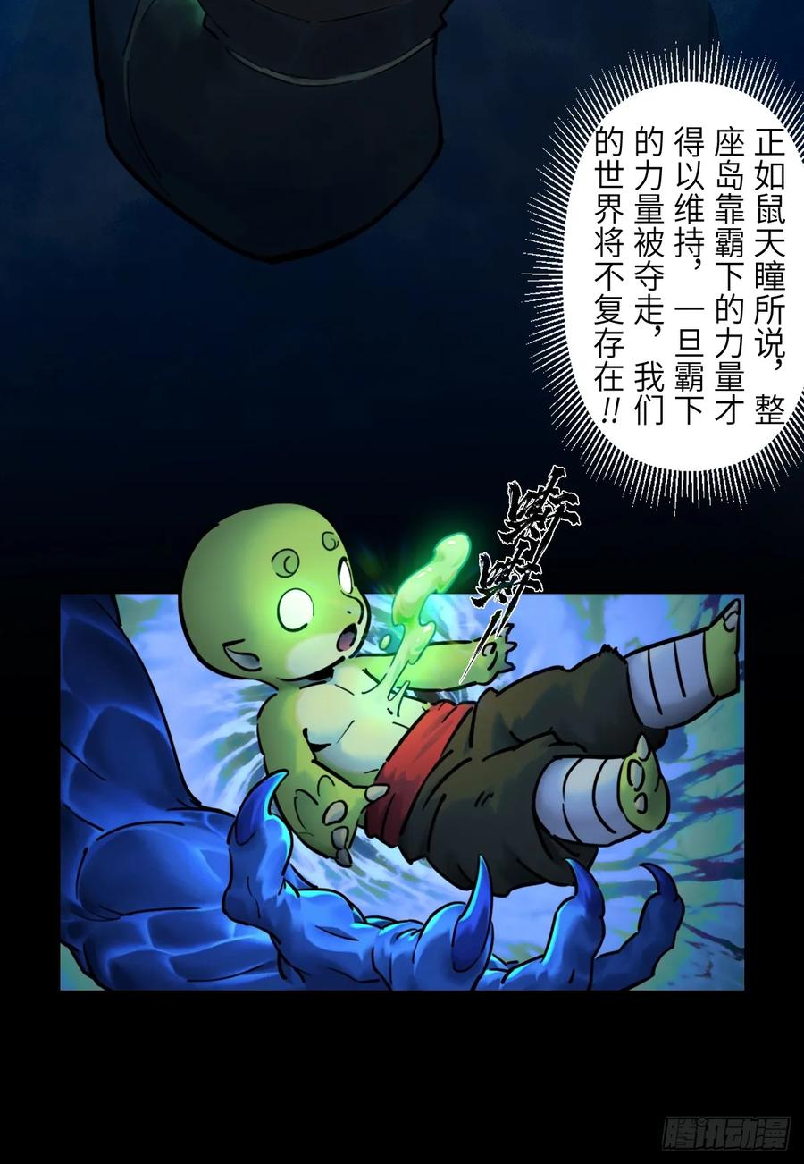 生肖·十二魂 87：轮回 第23页