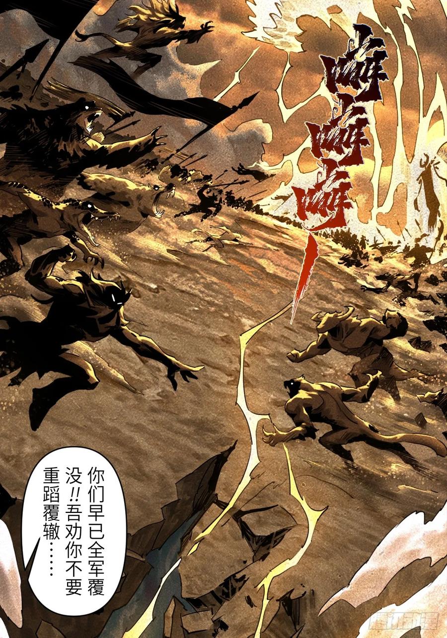 生肖·十二魂 87：轮回 第15页