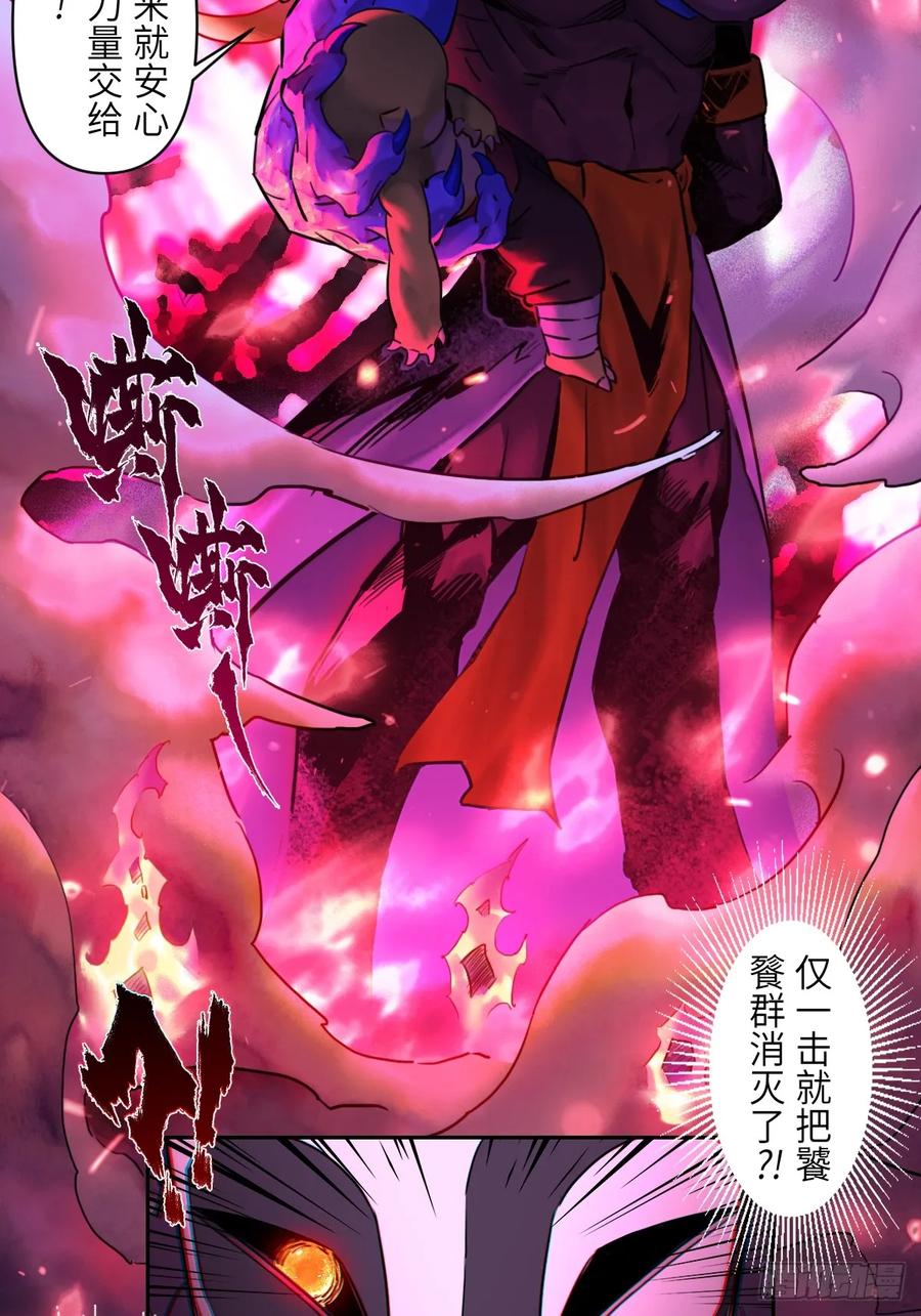 生肖·十二魂 87：轮回 第11页