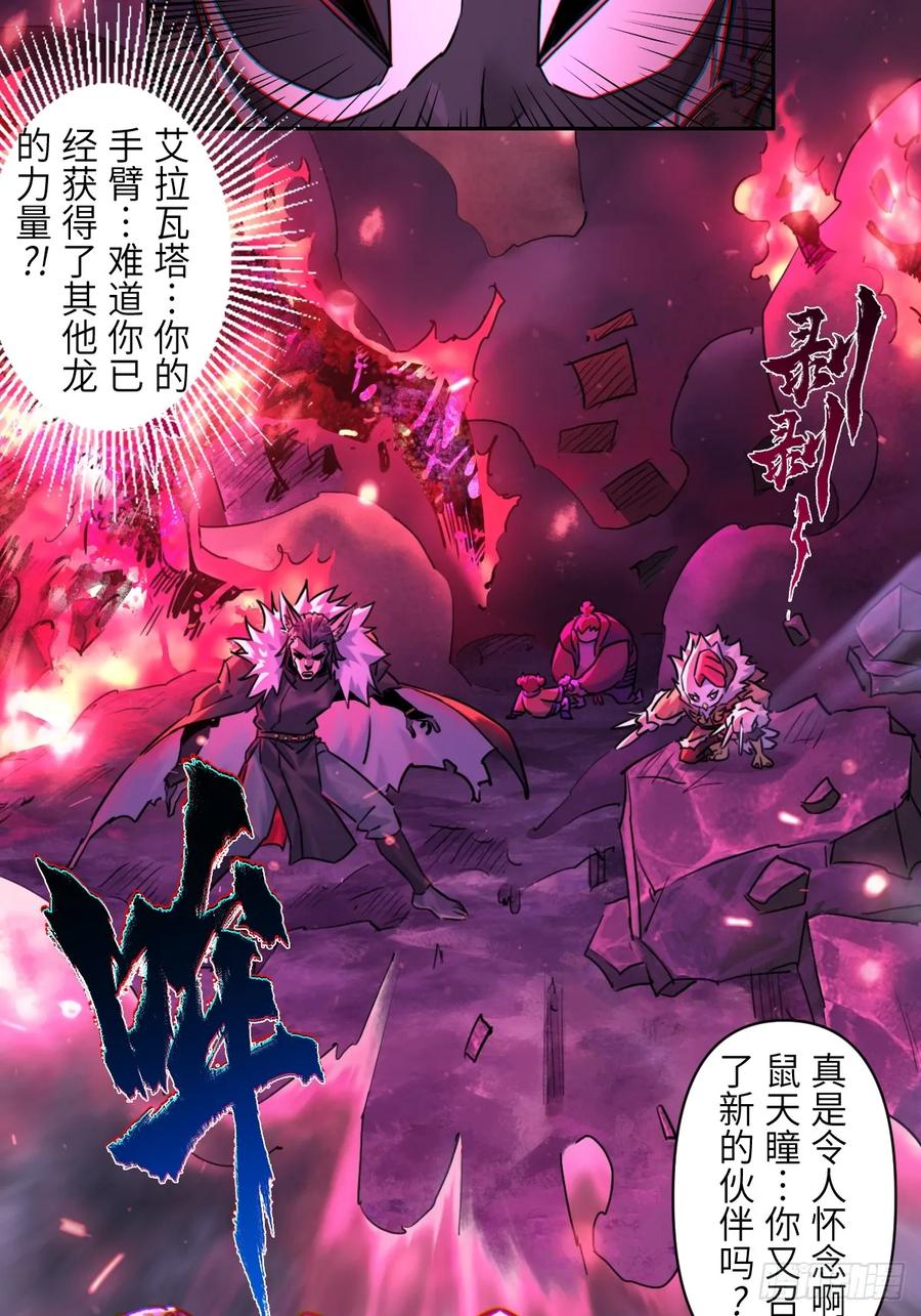 生肖·十二魂 87：轮回 第12页