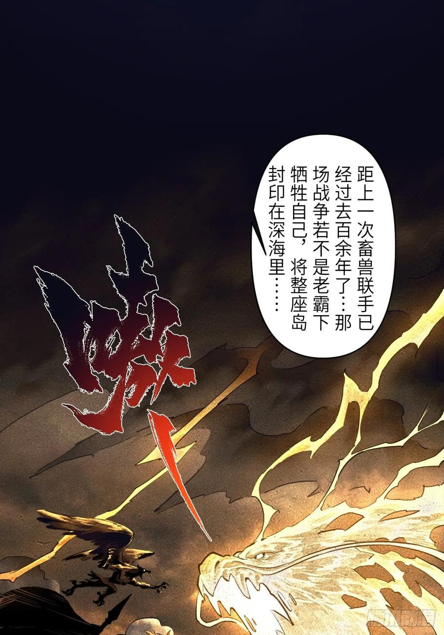 生肖·十二魂 87：轮回 第14页