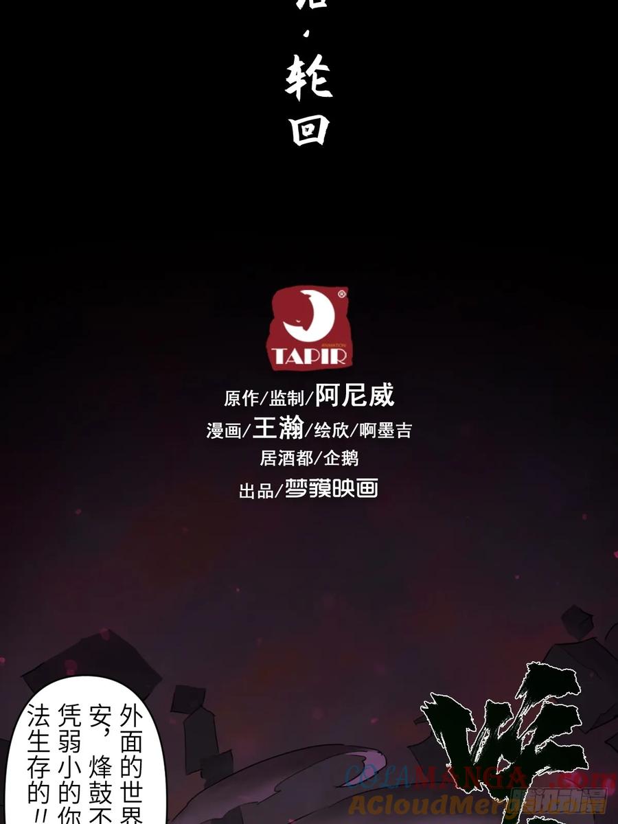 生肖·十二魂 87：轮回 第25页
