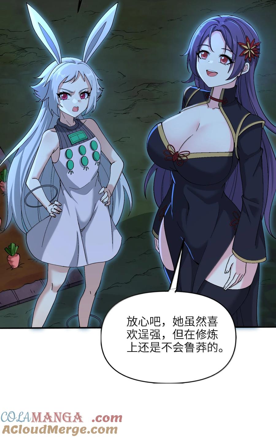 《劈柴十年，女仙跪地求我收她为徒》96 走火入魔？！ 第10页