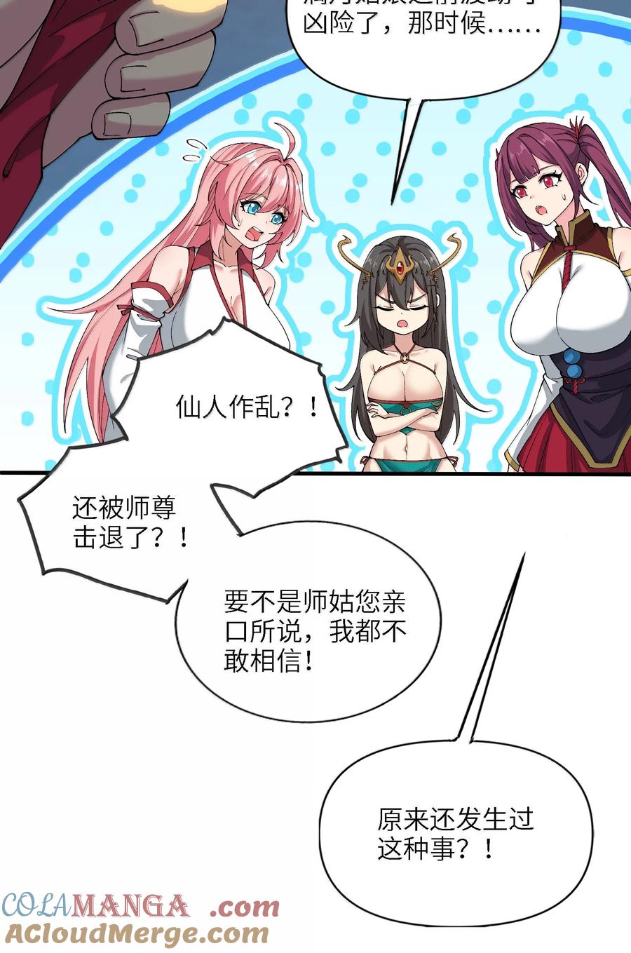 《劈柴十年，女仙跪地求我收她为徒》96 走火入魔？！ 第19页
