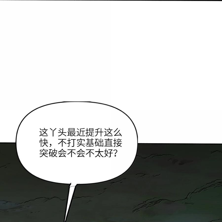 《劈柴十年，女仙跪地求我收她为徒》96 走火入魔？！ 第9页