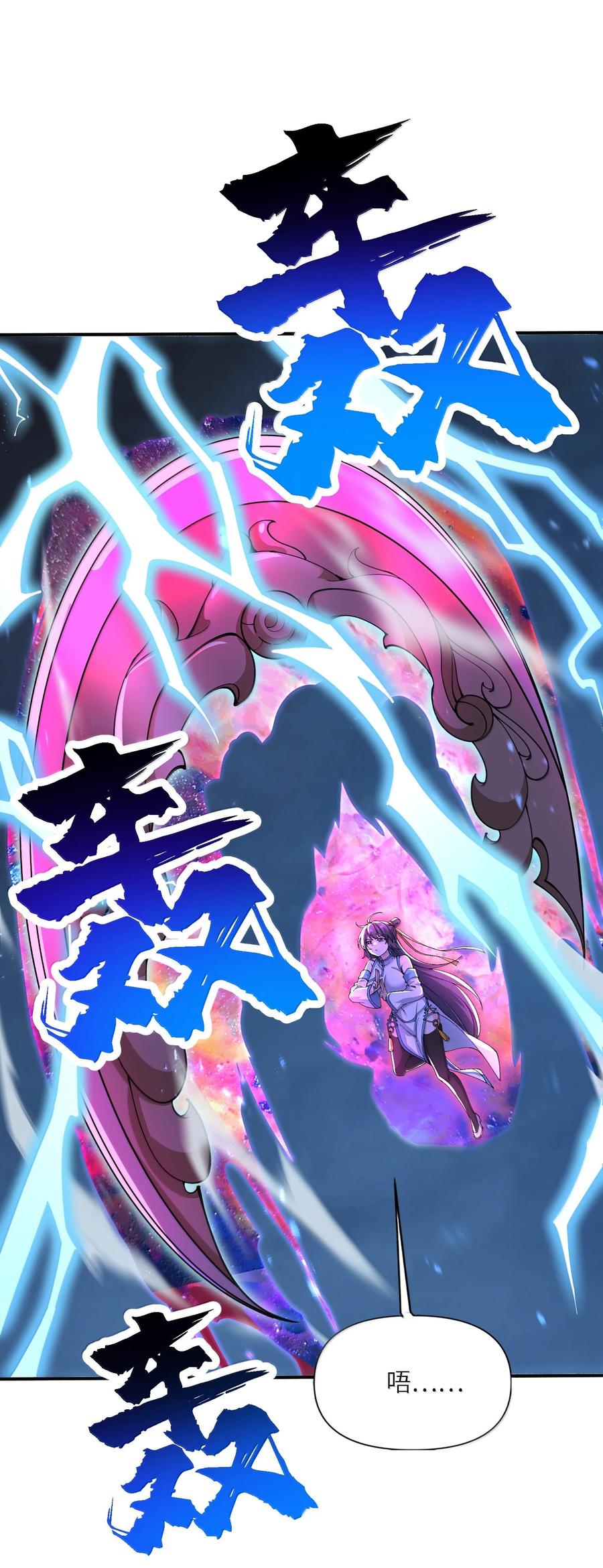 《劈柴十年，女仙跪地求我收她为徒》96 走火入魔？！ 第11页