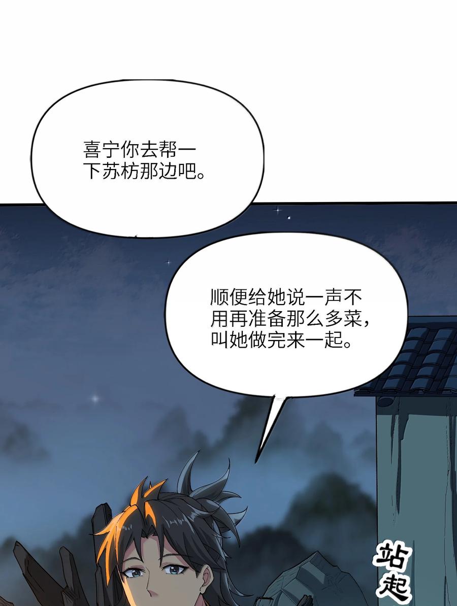 《劈柴十年，女仙跪地求我收她为徒》96 走火入魔？！ 第21页