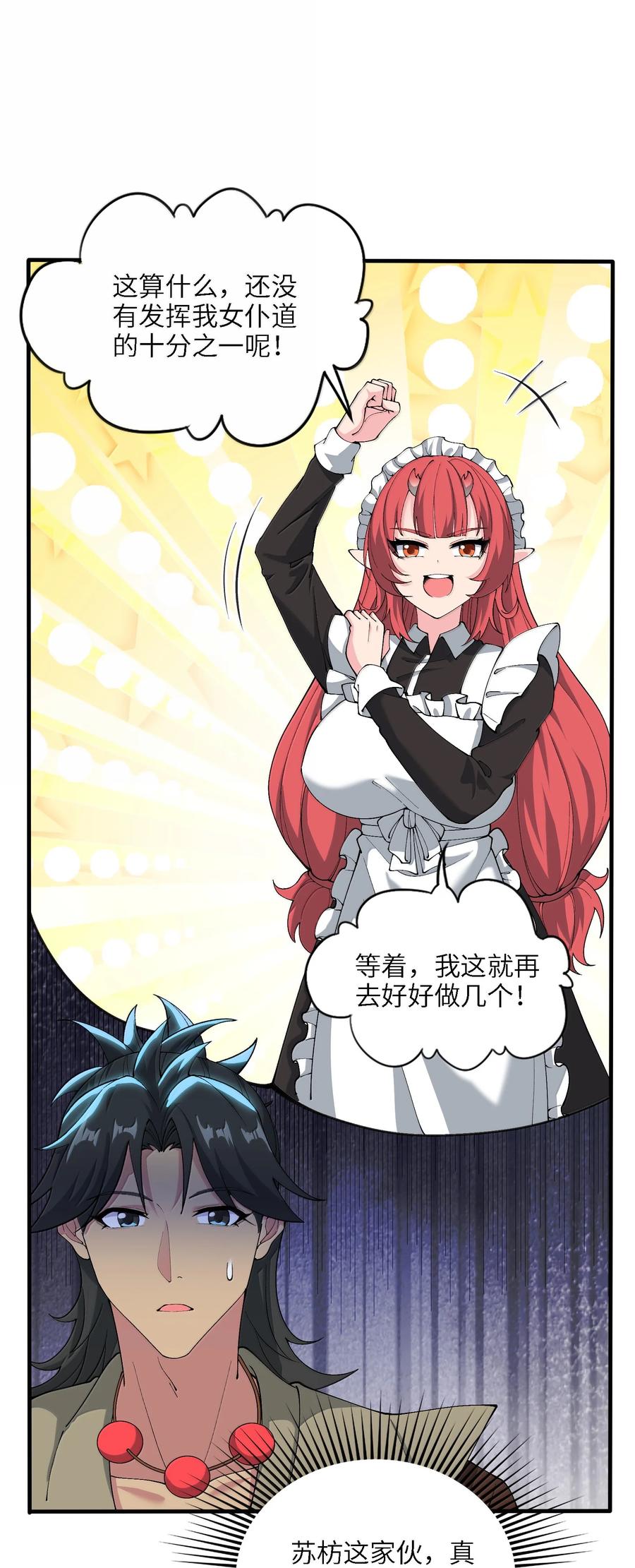 《劈柴十年，女仙跪地求我收她为徒》96 走火入魔？！ 第23页