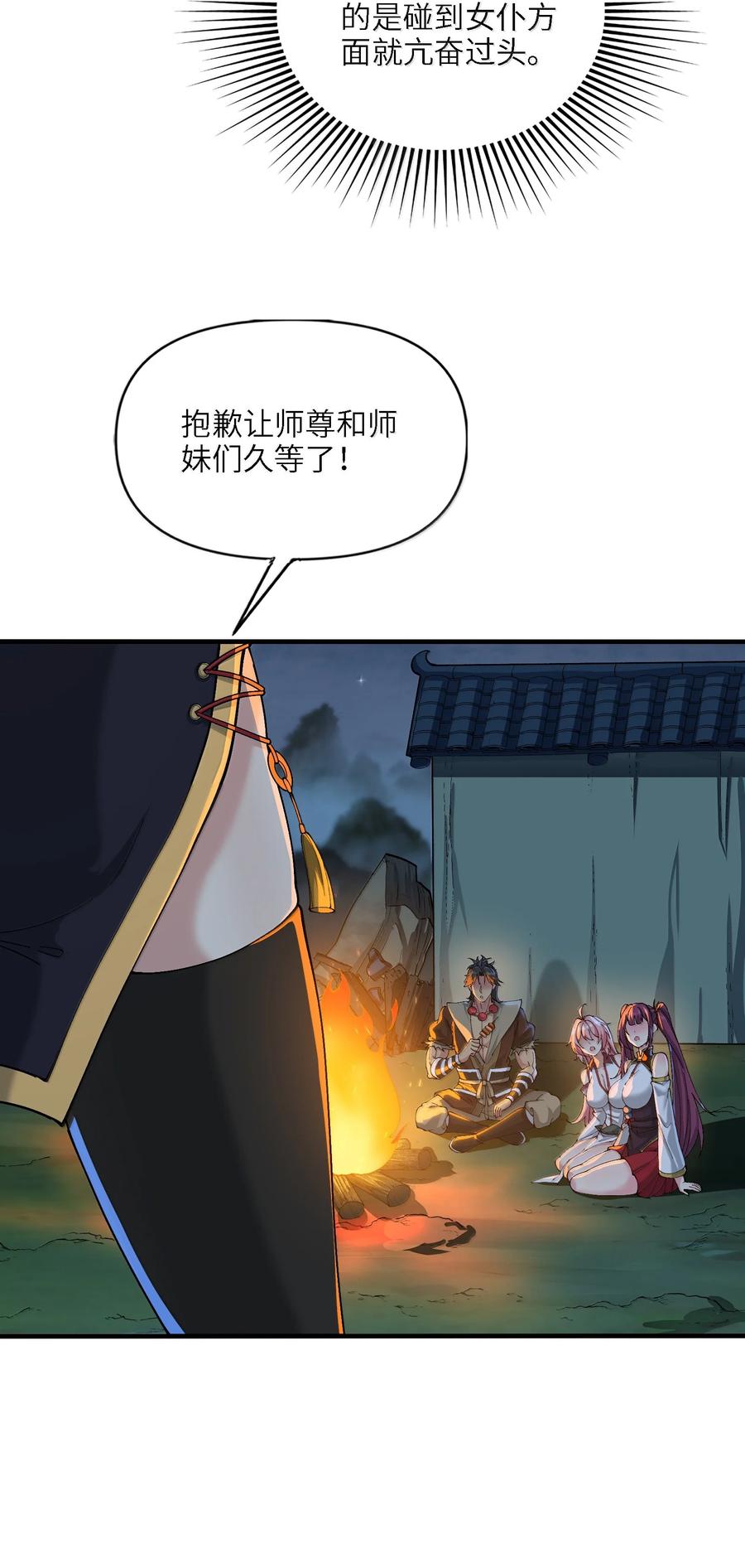 《劈柴十年，女仙跪地求我收她为徒》96 走火入魔？！ 第24页