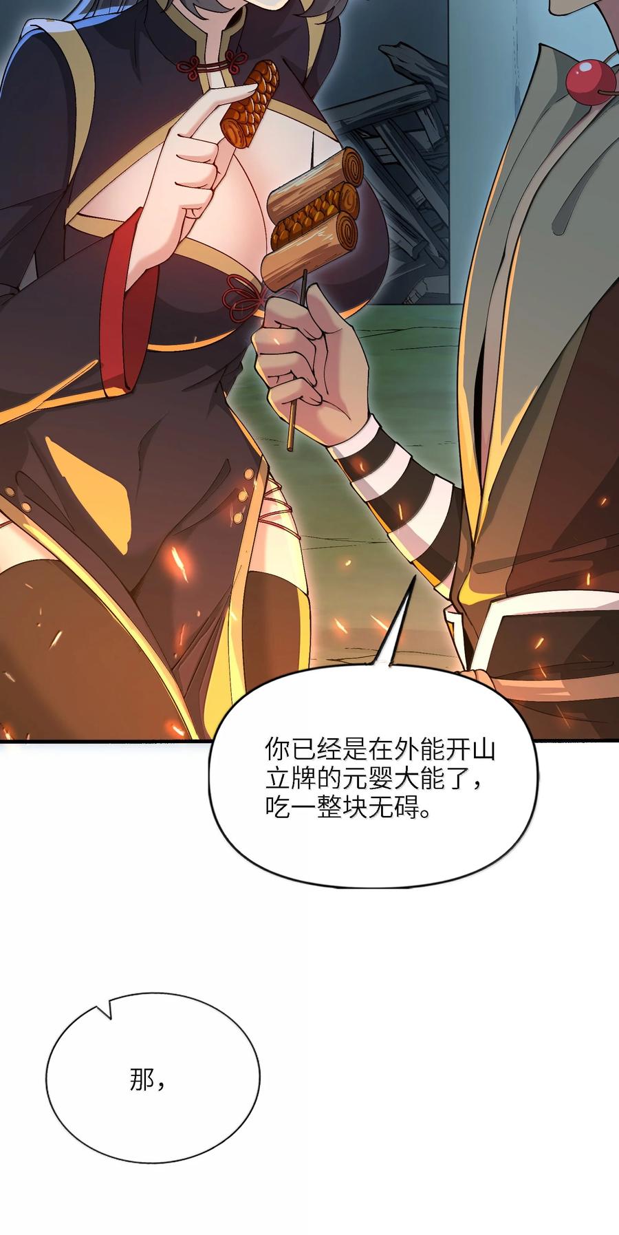 《劈柴十年，女仙跪地求我收她为徒》96 走火入魔？！ 第30页