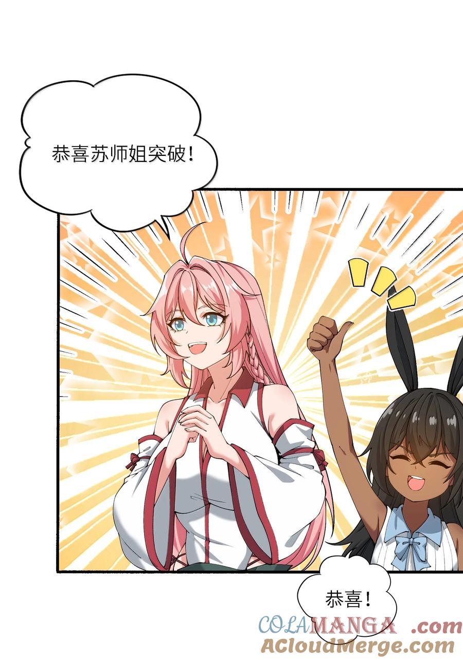 《劈柴十年，女仙跪地求我收她为徒》96 走火入魔？！ 第28页