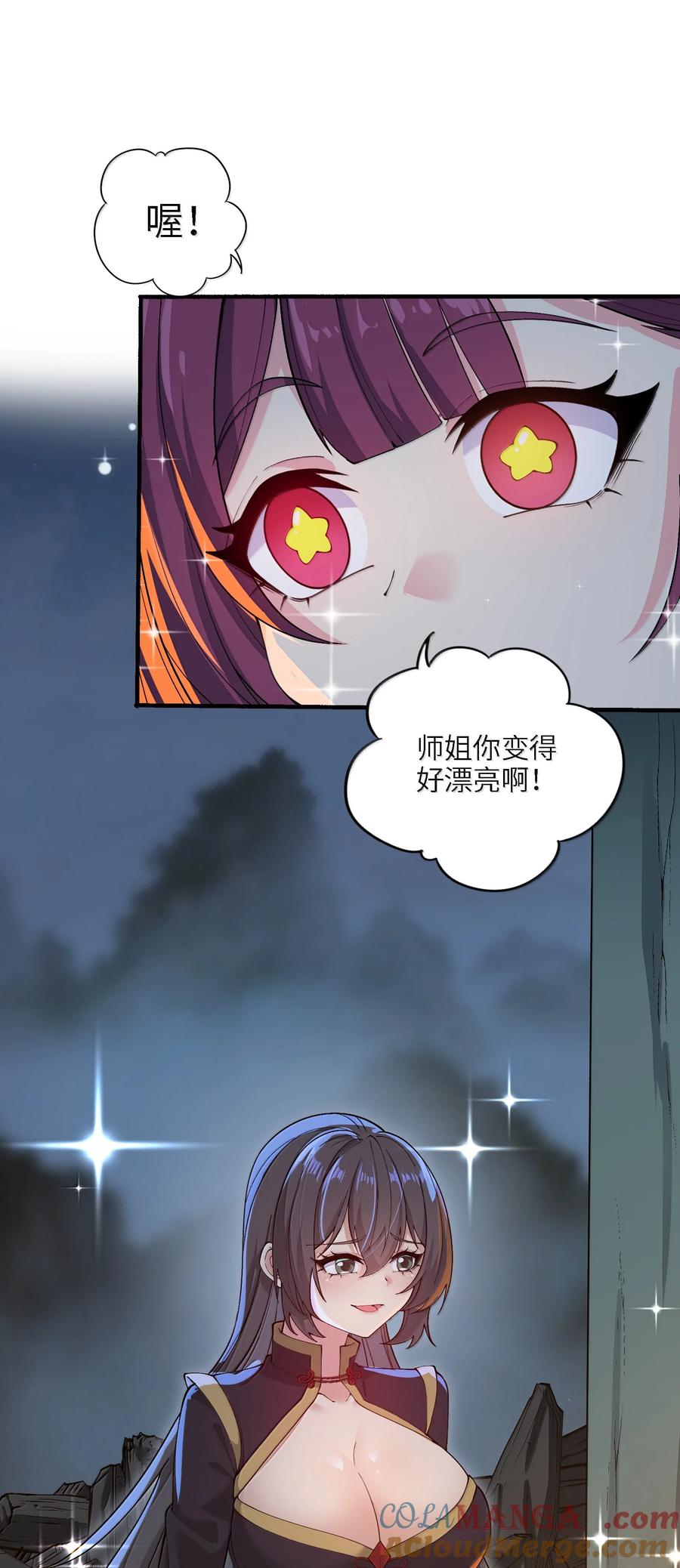 《劈柴十年，女仙跪地求我收她为徒》96 走火入魔？！ 第25页