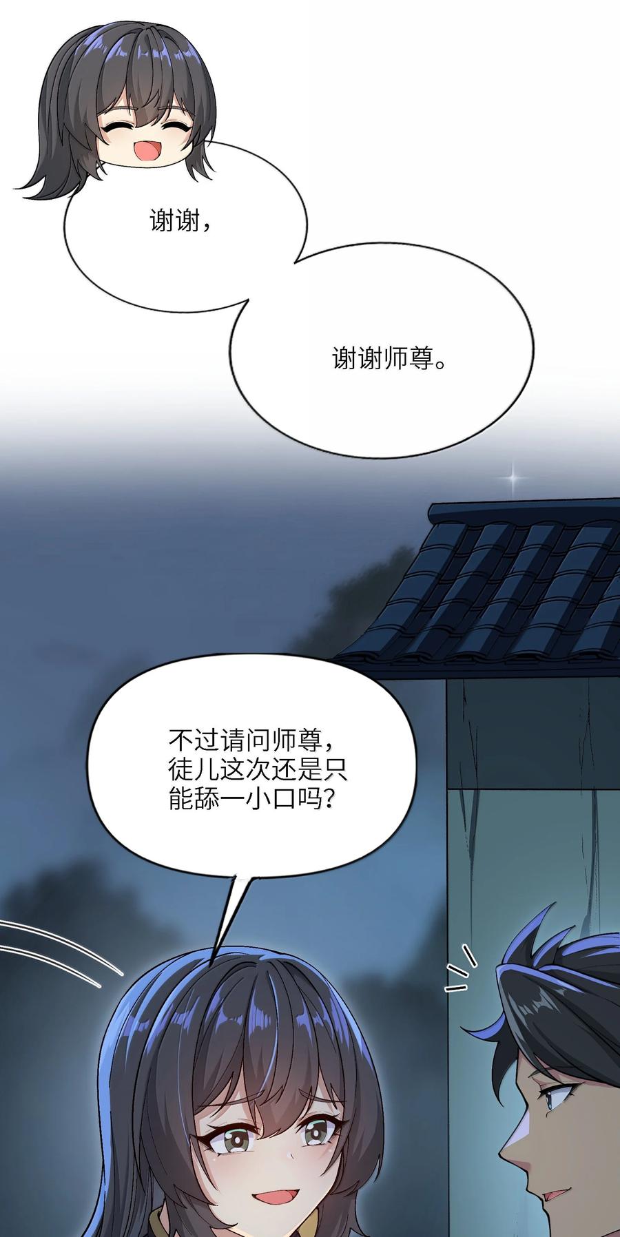 《劈柴十年，女仙跪地求我收她为徒》96 走火入魔？！ 第29页