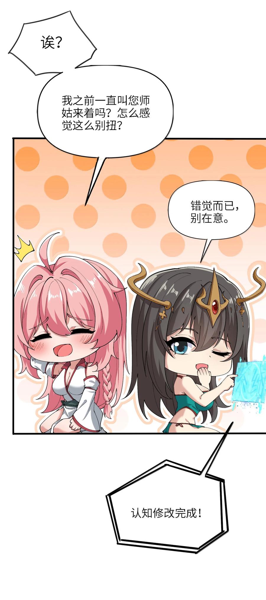 《劈柴十年，女仙跪地求我收她为徒》96 走火入魔？！ 第20页