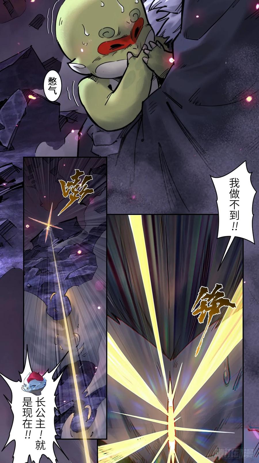生肖·十二魂 89：执着 第3页