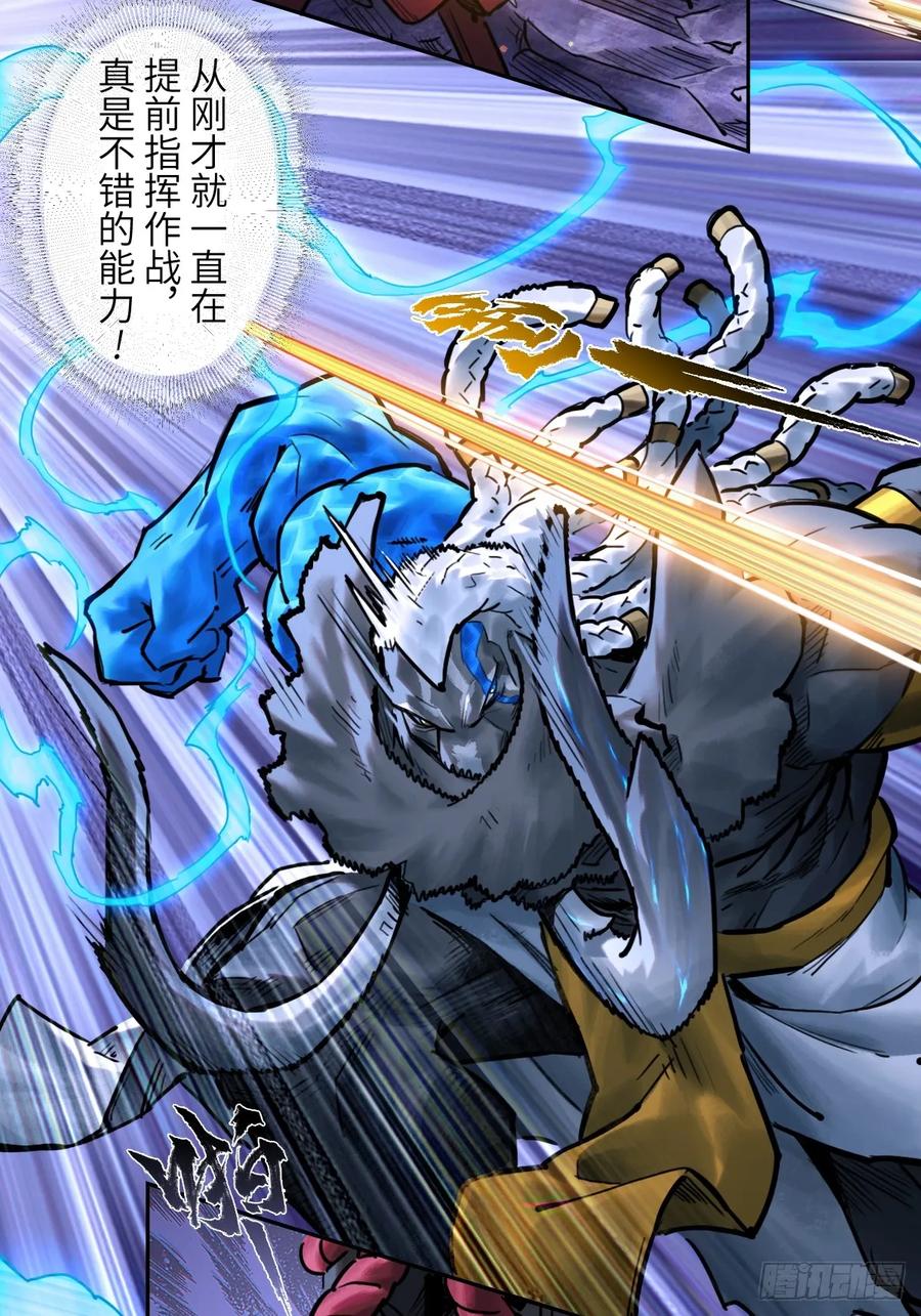 生肖·十二魂 89：执着 第9页
