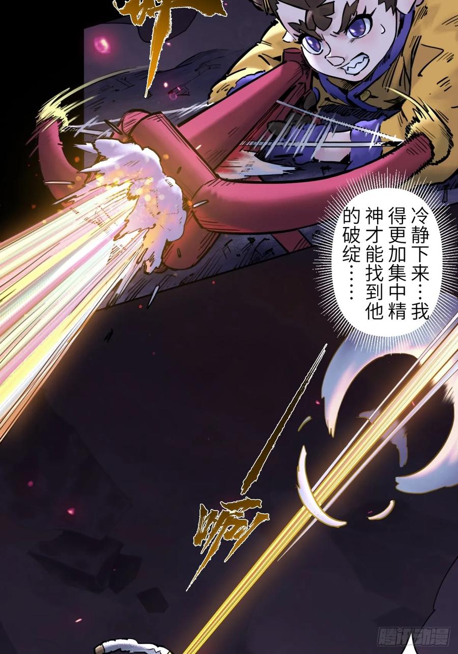 生肖·十二魂 89：执着 第12页